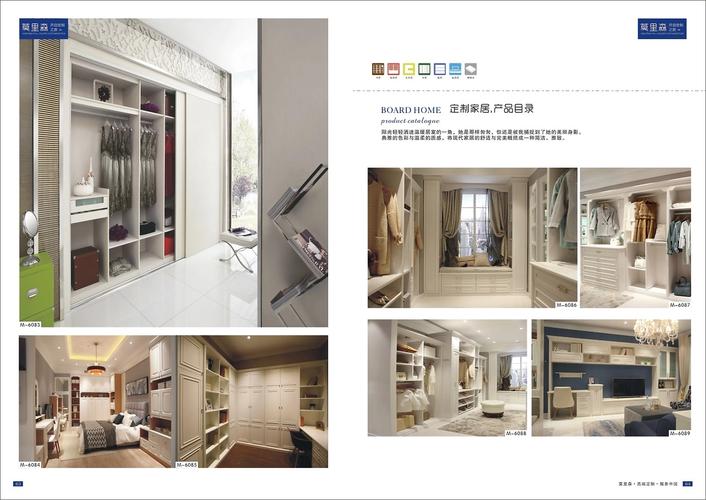 全屋定制板式图册整体衣柜橱柜彩页板式家具彩页色卡